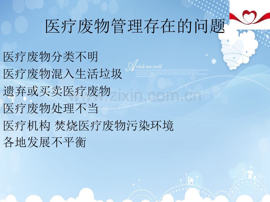 医疗机构医疗废物管理基本知识与法律法规.pptx_第2页