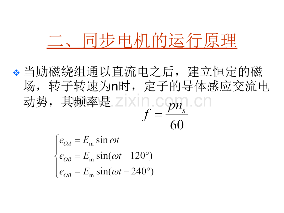 同步电机.pptx_第2页