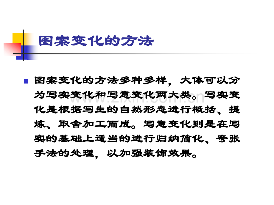 八年级下册设计纹样夸张.pptx_第2页