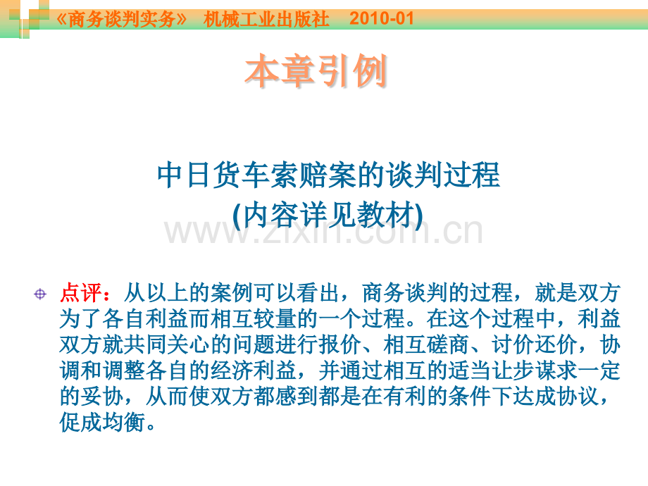 商务谈判的整体流程资料.pptx_第2页