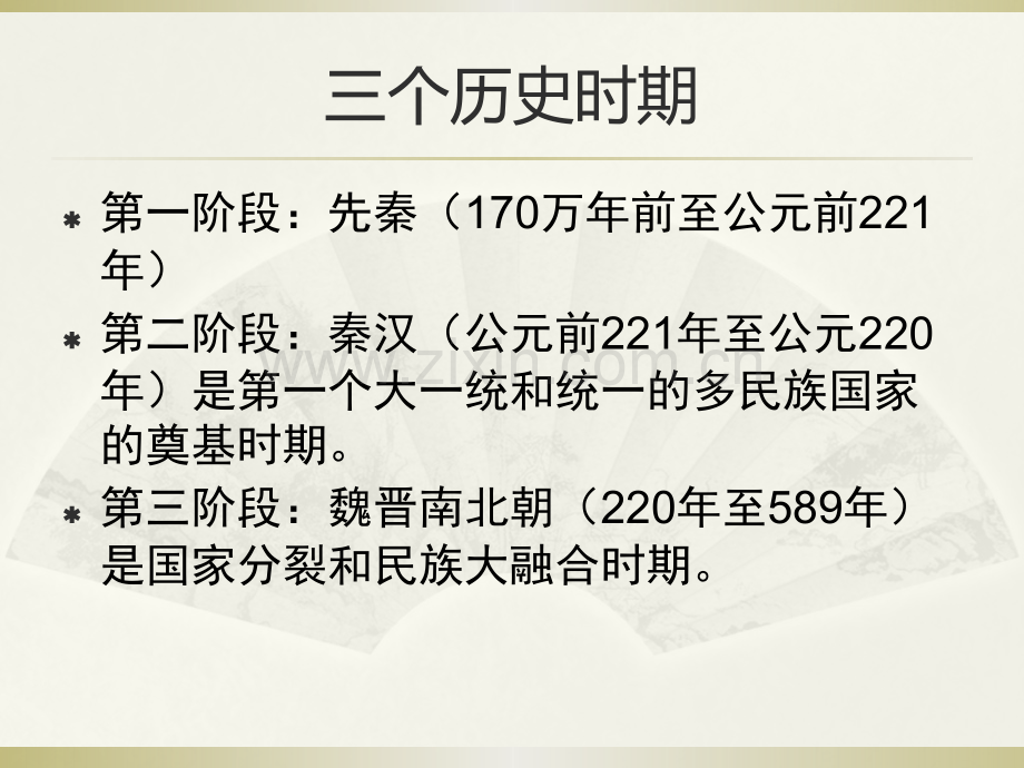 初中历史七年级上期末总复习.pptx_第2页