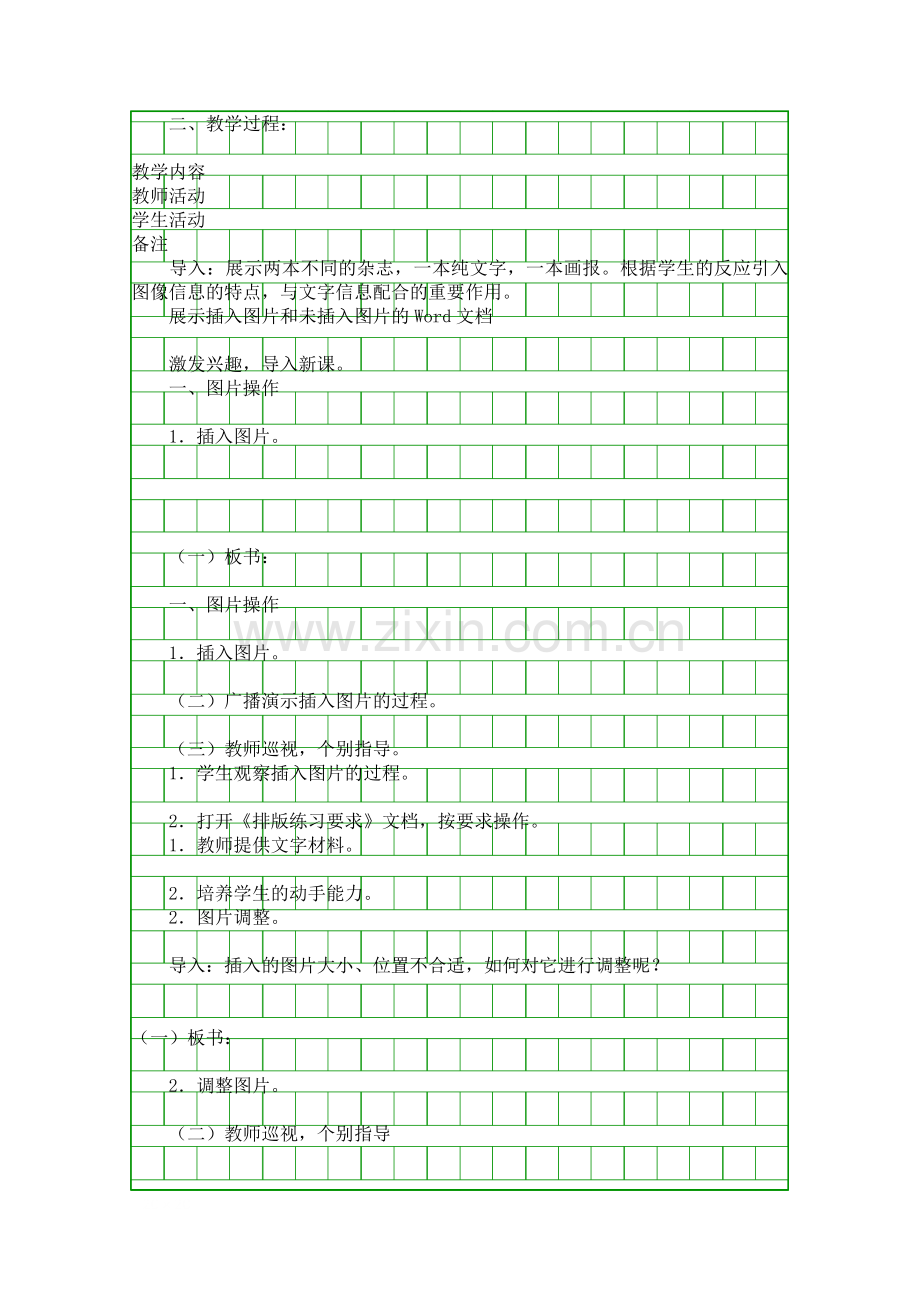 图文混排教学设计.docx_第2页