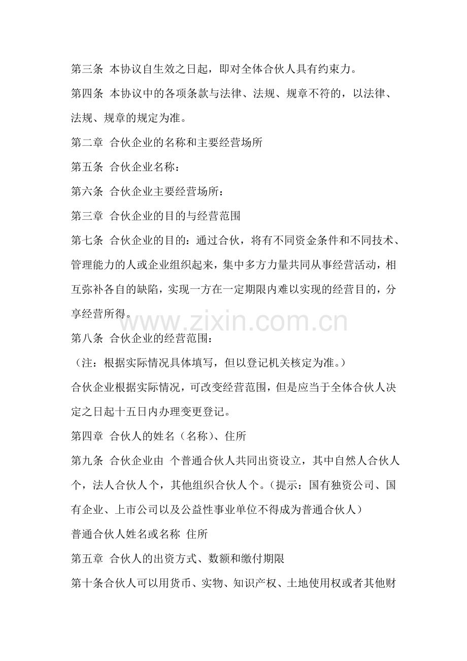 合伙协议参考样本.doc_第2页