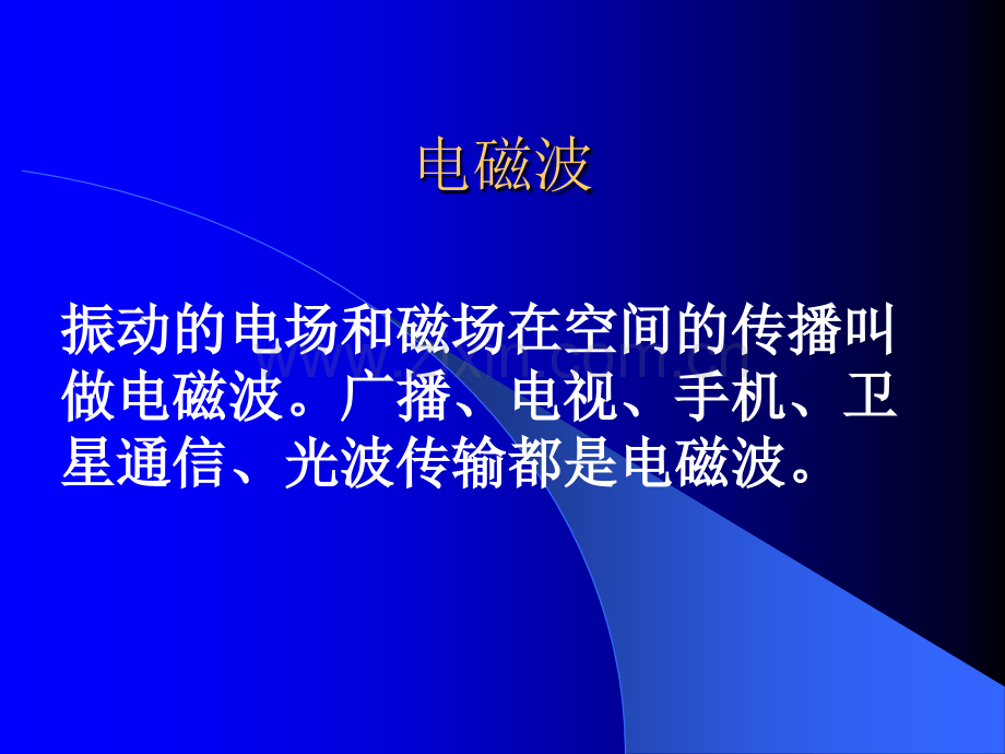 卫星数据广播接收系统.pptx_第1页