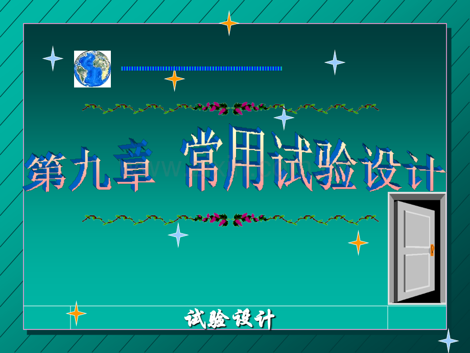 同源配对设计的扩展.pptx_第1页