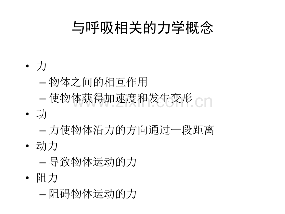 呼吸力学临床应用.pptx_第2页