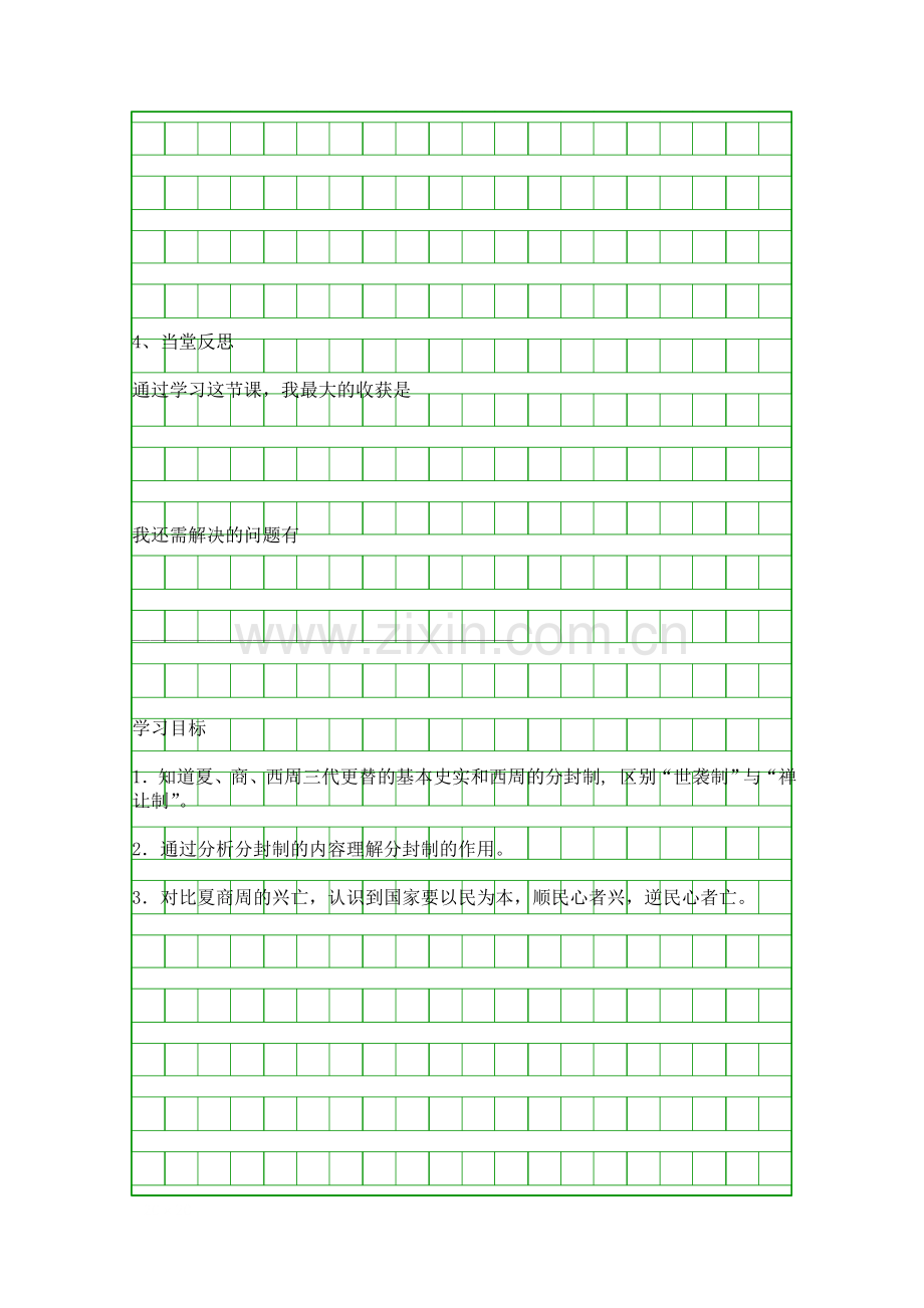 夏商西周的兴亡2.docx_第2页