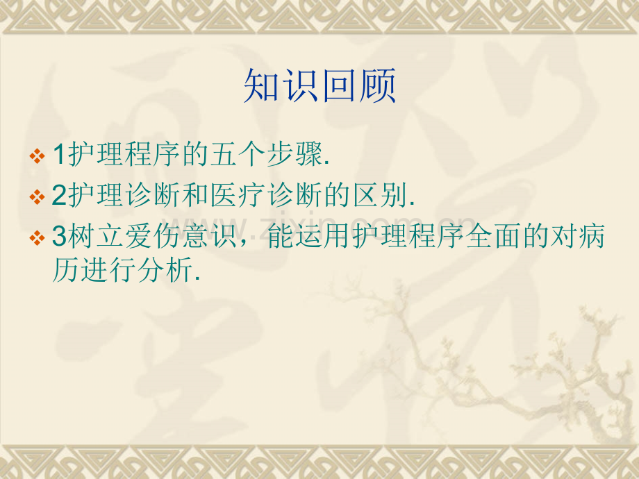 护理安全与.pptx_第2页