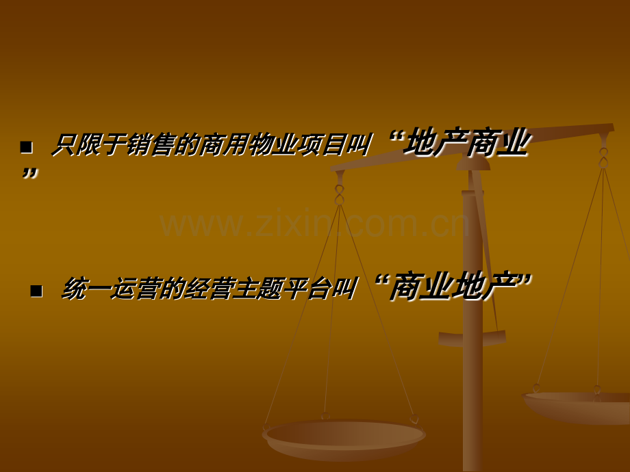 广告策划战场商业地产运营与操作.pptx_第2页