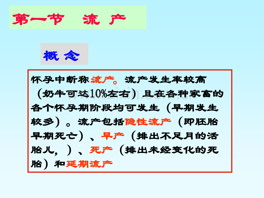 动物怀孕期疾病及治疗.pptx_第2页