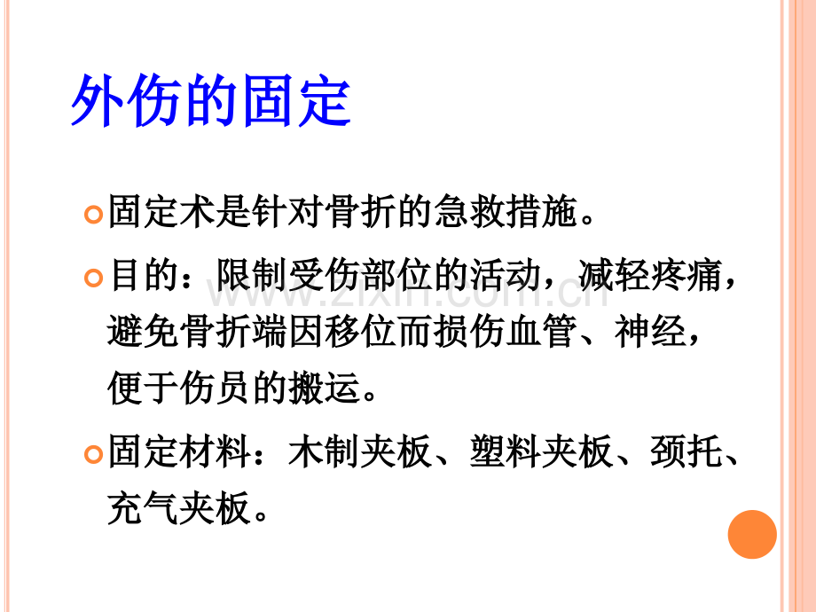 固定与搬运.pptx_第2页