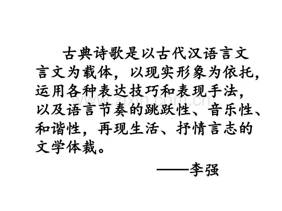古诗词鉴赏基础知识.pptx_第2页