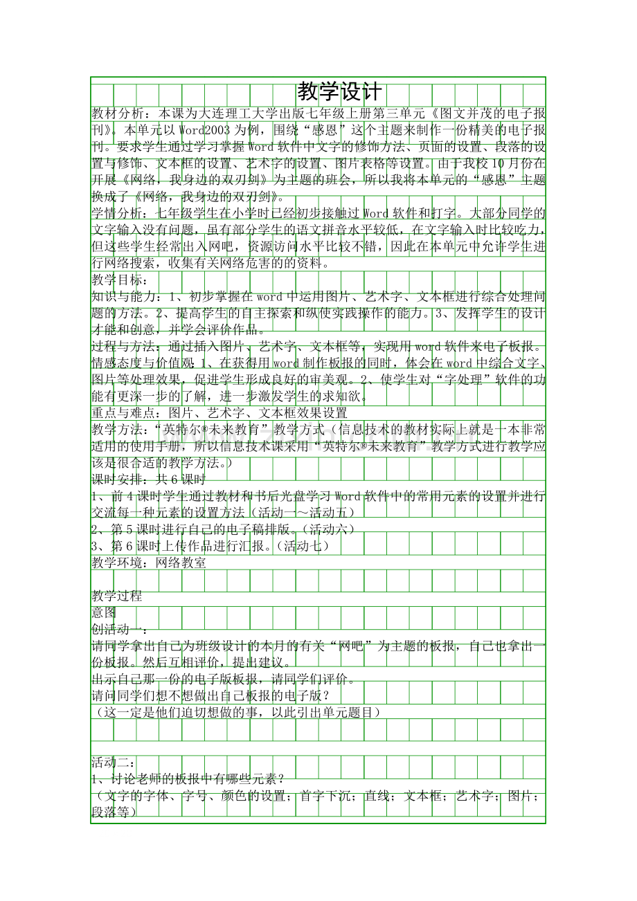 图文并茂的电子报刊教学设计.docx_第1页