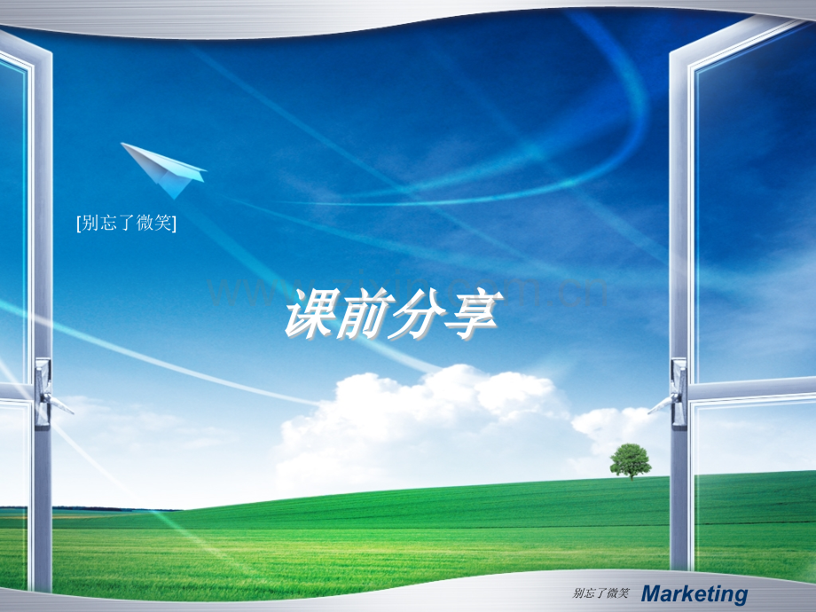 单元一酒店市场营销入门资料.pptx_第2页