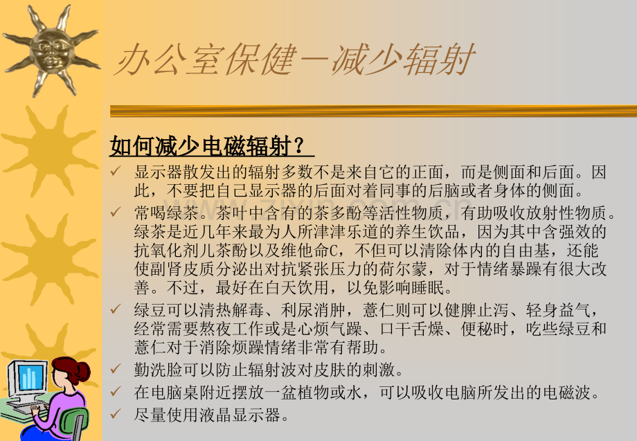 办公人员健康指南.pptx_第2页