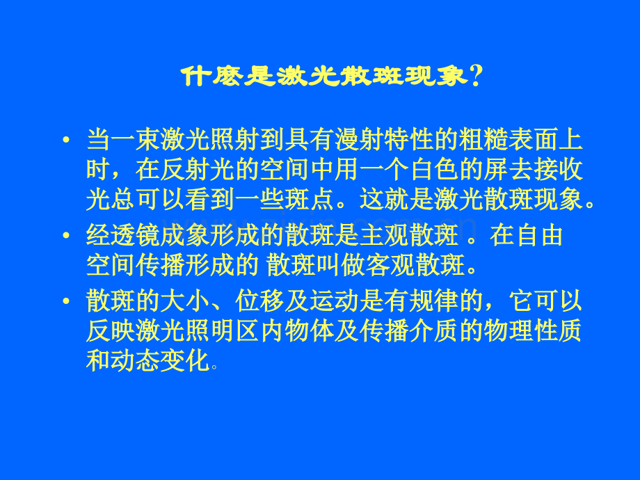 大学物理现代技术系列讲座A下.pptx_第2页