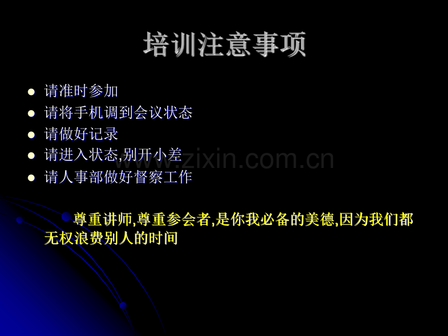 团队协作精神课件.pptx_第2页