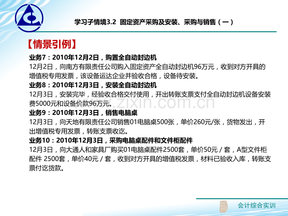 固定资产采购及安装采购与销售一.pptx_第1页
