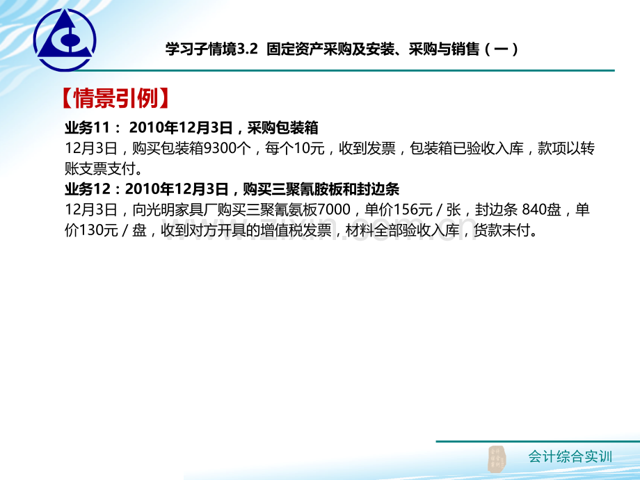 固定资产采购及安装采购与销售一.pptx_第2页