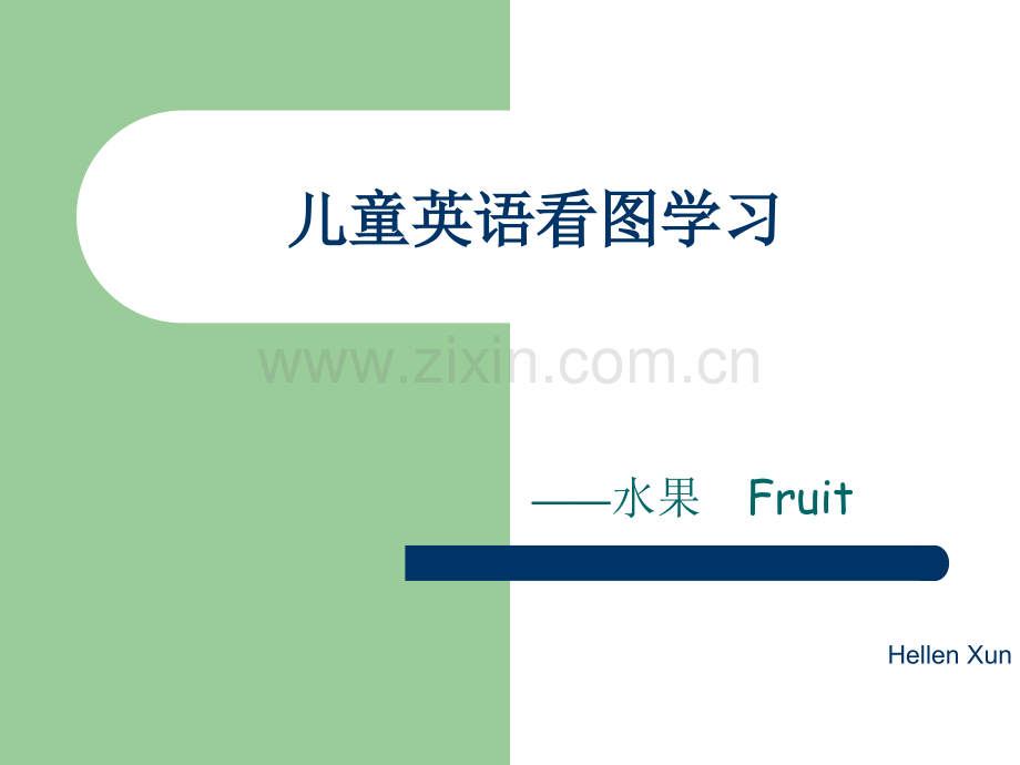 幼儿教育儿童看图学英语fruit模版.pptx_第1页