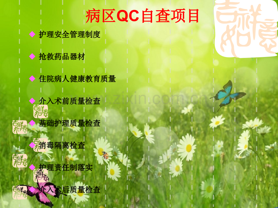 护理单元工作总结.pptx_第2页