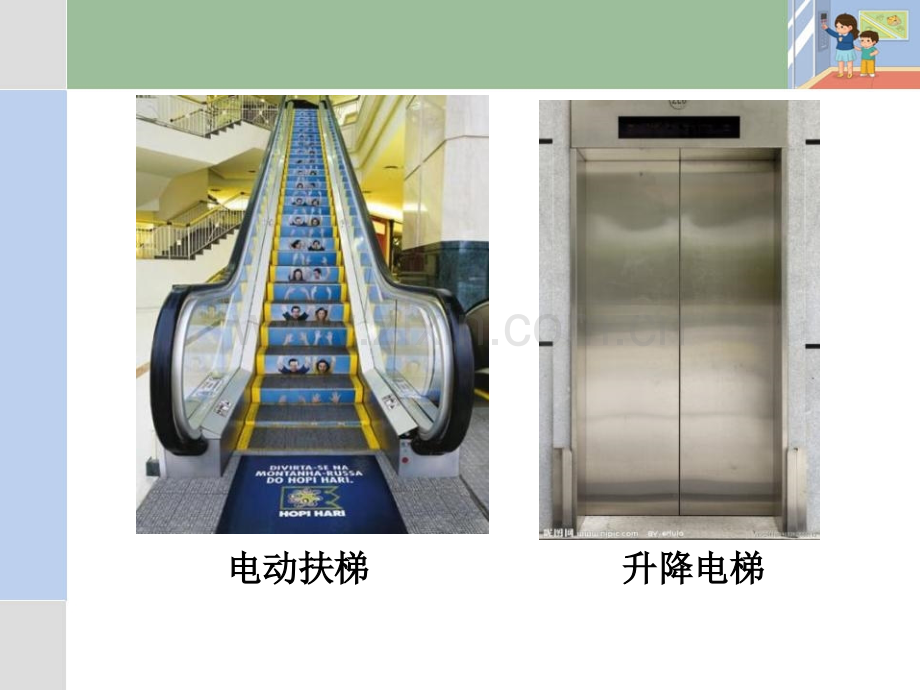 大班安全乘电梯安全.pptx_第2页