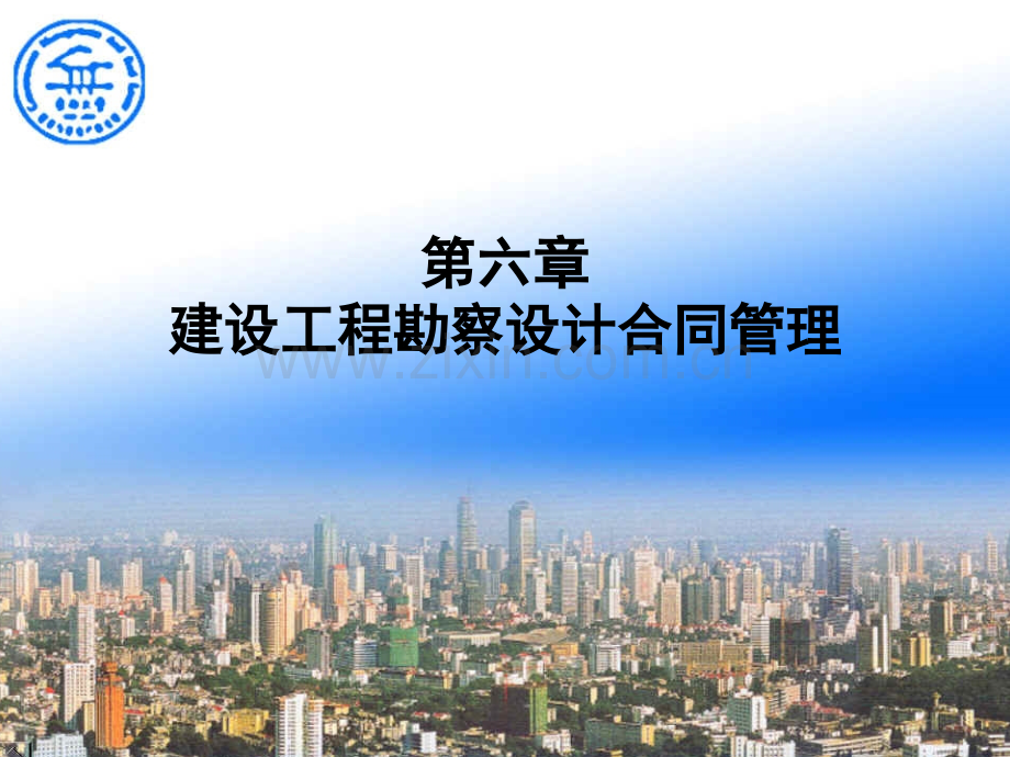 建设工程勘察设计合同管理.pptx_第1页