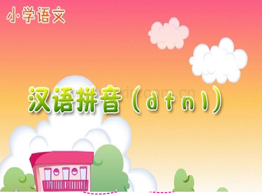 我上课用的.pptx_第1页