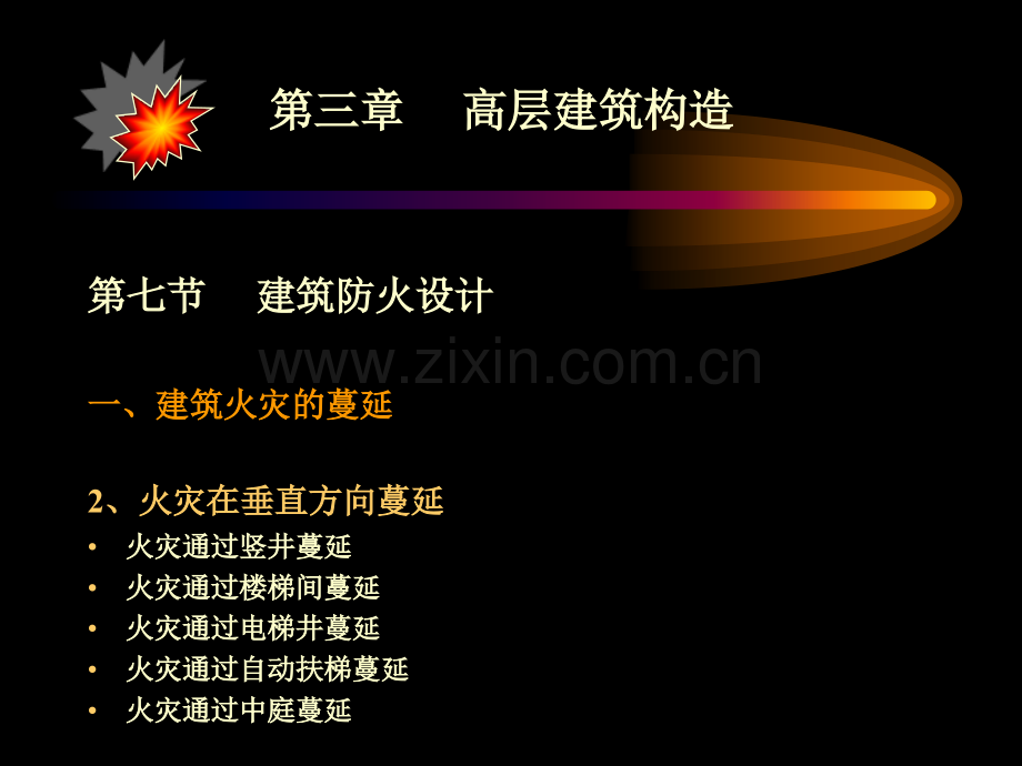 建筑防火构造.pptx_第2页
