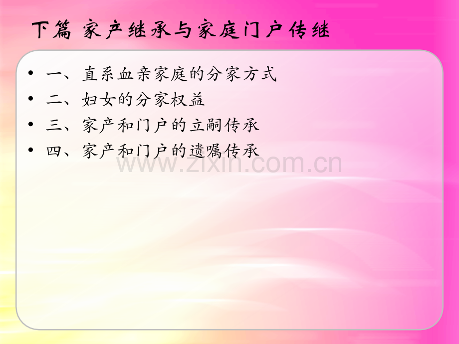 宋代家庭研究下篇.pptx_第1页