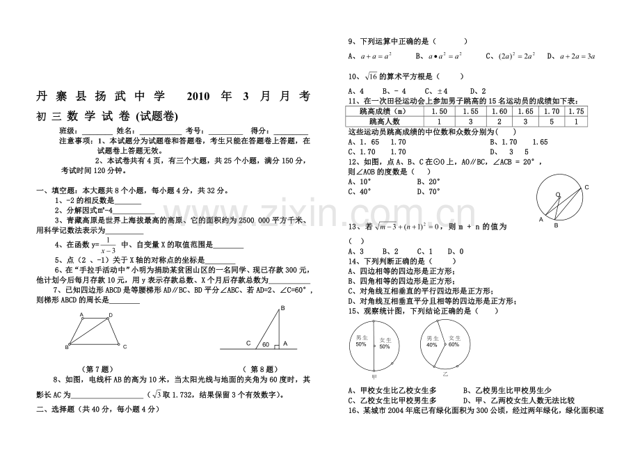 初三数学毕业考考试试卷.doc_第1页