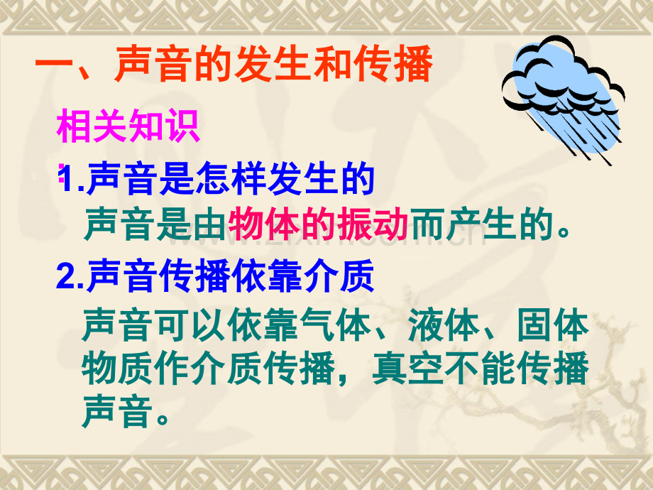 声音与环境复习.pptx_第1页