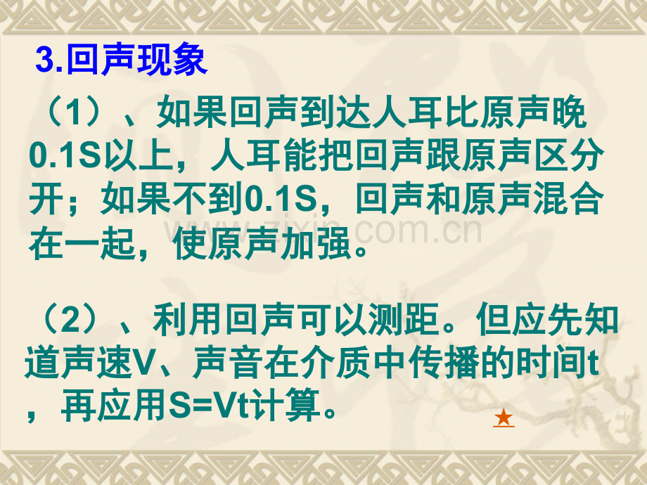 声音与环境复习.pptx_第2页
