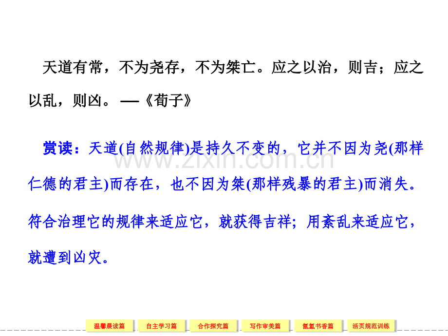 高中语文粤教选修唐诗宋词元散曲选读12李白诗四首.pptx_第2页