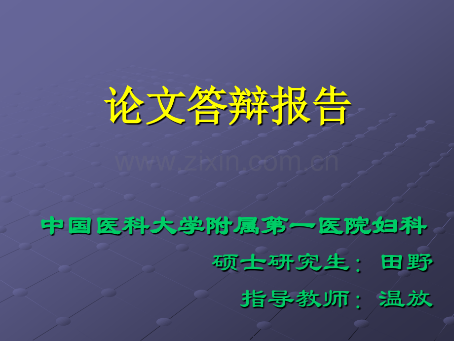 宫颈癌淋巴结微转移.pptx_第1页