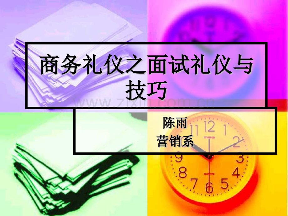 商务礼仪之面试礼.pptx_第1页