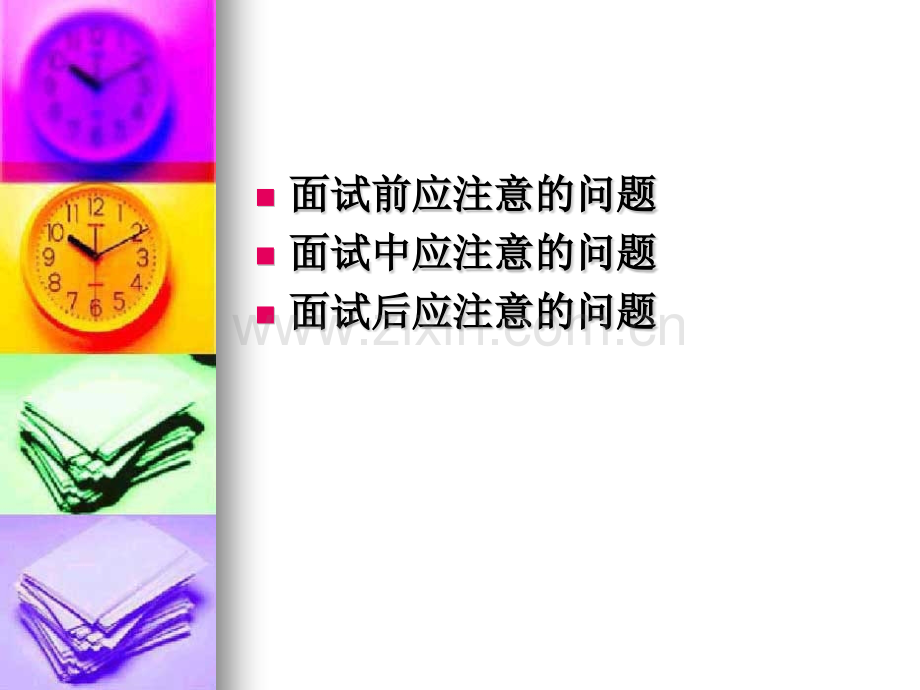 商务礼仪之面试礼.pptx_第2页