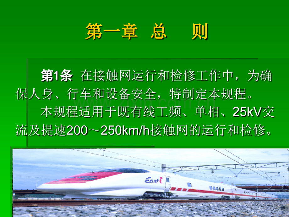 接触网安规.pptx_第2页