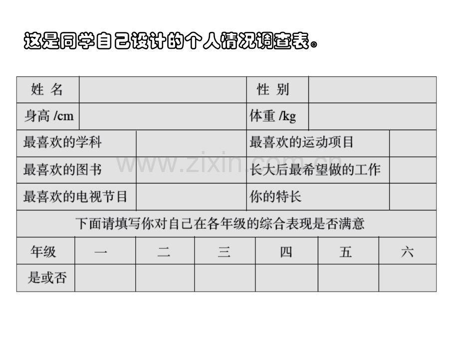 六年级数学总复习统计与概率一.pptx_第2页