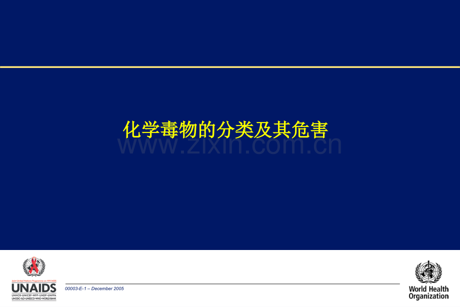 化学毒物与控制.pptx_第1页