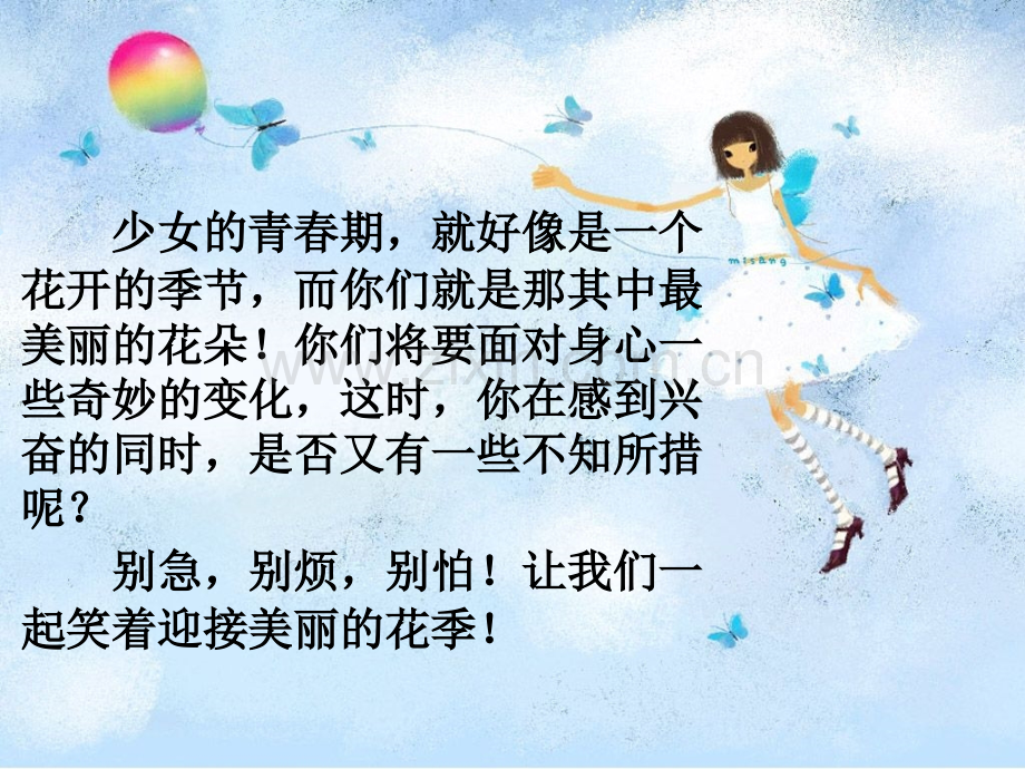 女生生理卫生课.pptx_第2页
