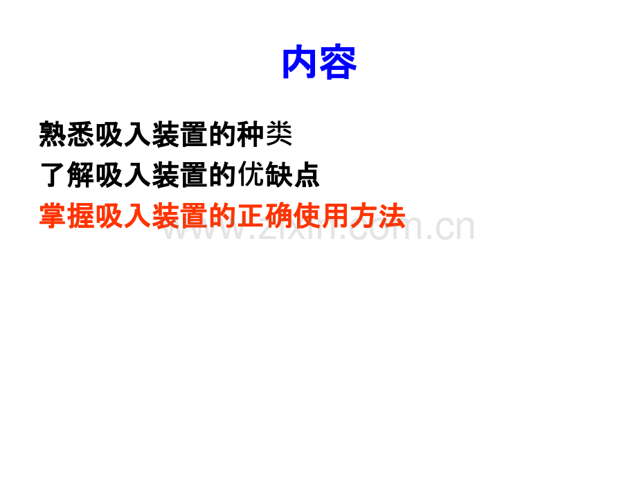 吸入装置使用.pptx_第2页