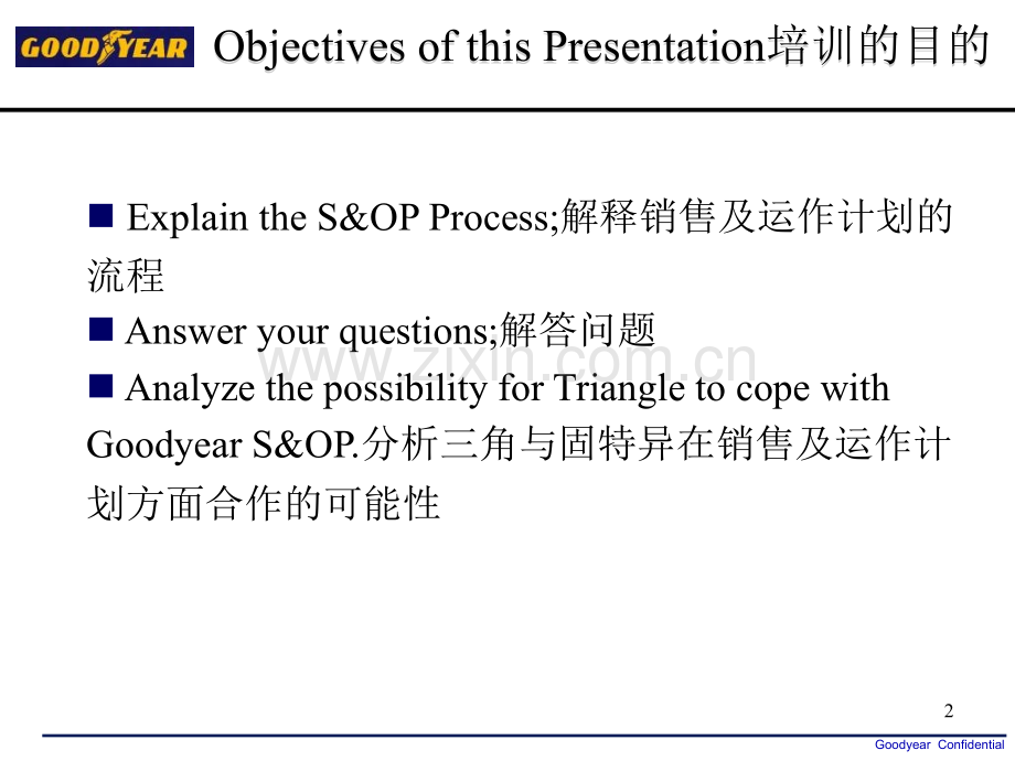 固特异亚太区供应链总监培训教材SOP操作中英文对照.pptx_第2页
