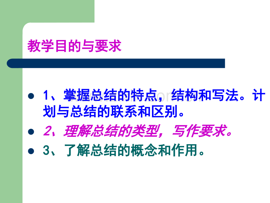 单元二总结.pptx_第2页