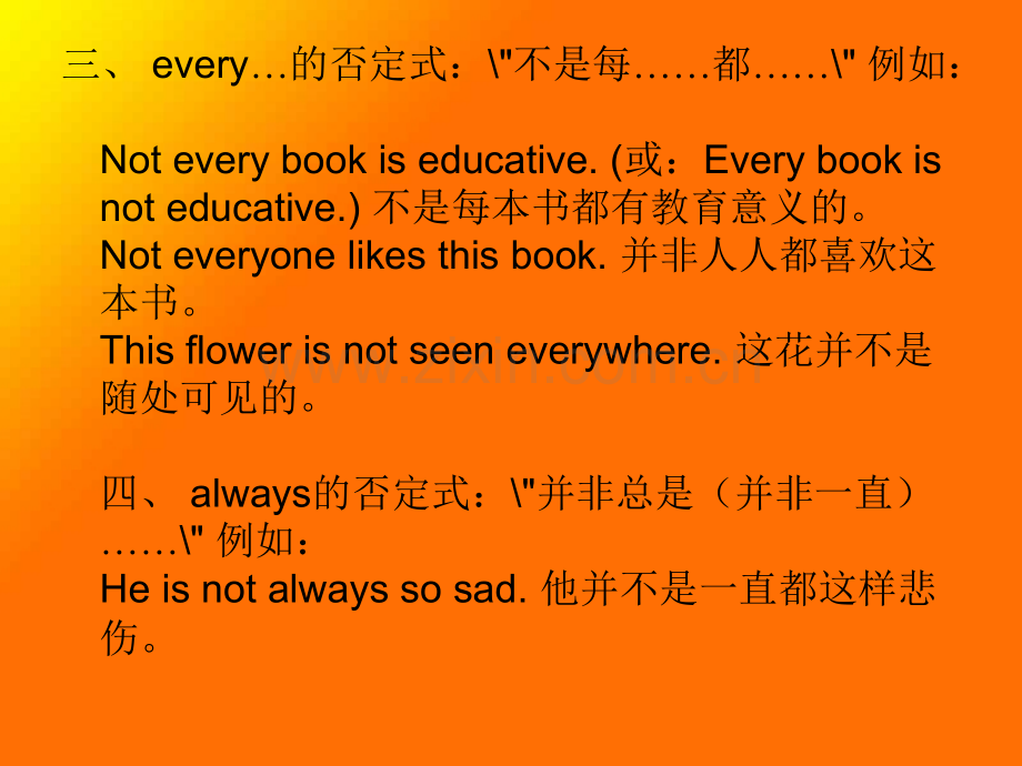 完全否定与不完全否定.pptx_第1页