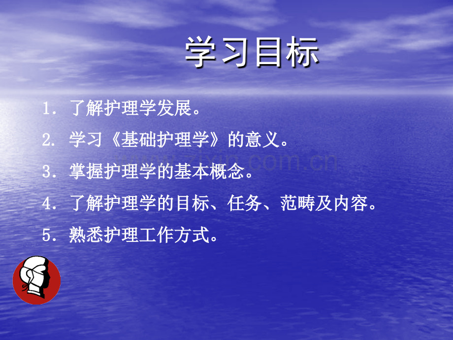护理学导论.pptx_第2页
