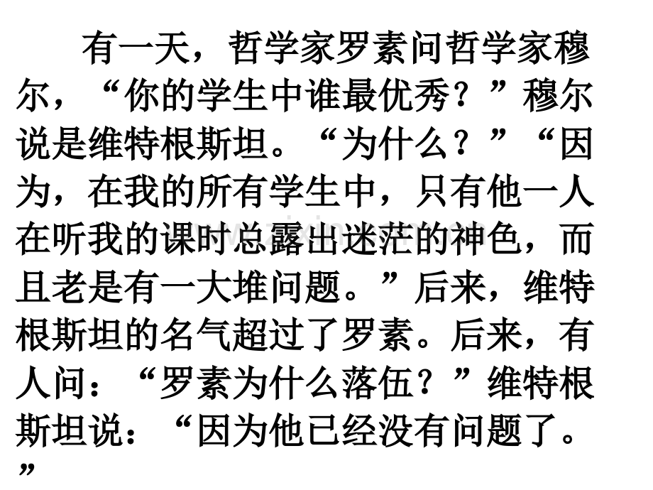 怀疑与学问板块设计.pptx_第1页