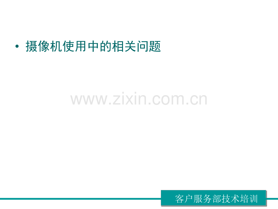 摄像机安装篇.pptx_第1页