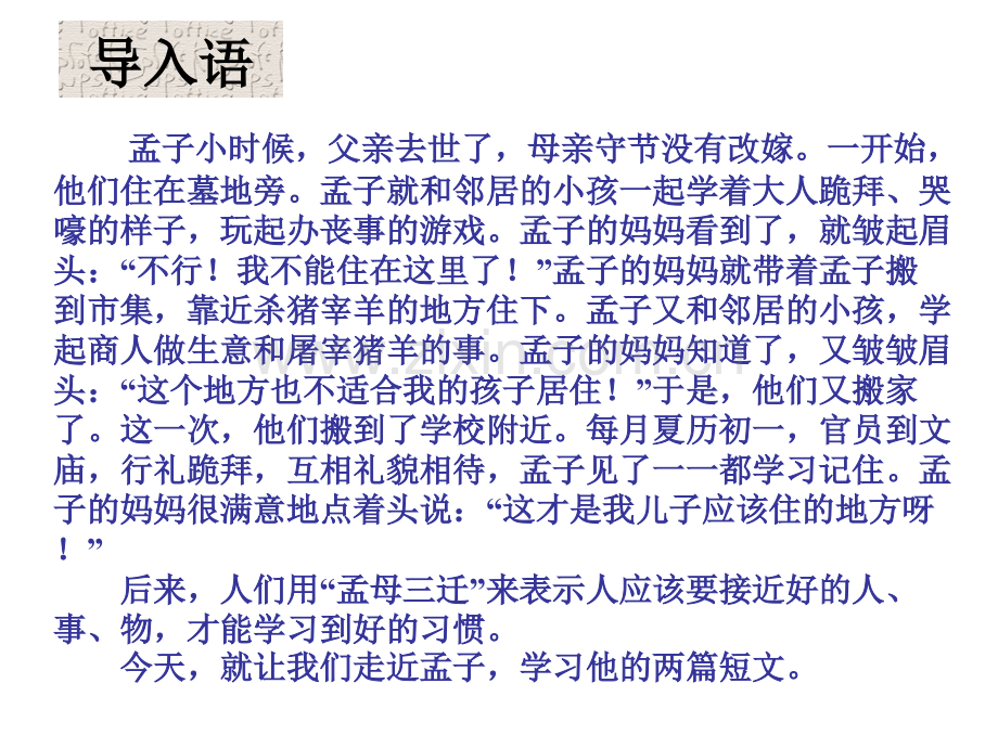 孟子二章优秀.pptx_第1页