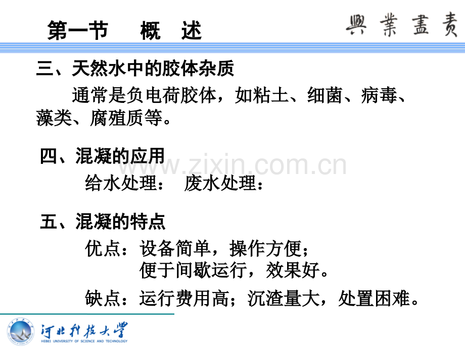 化学混凝CoagulationandFlocculation.pptx_第2页